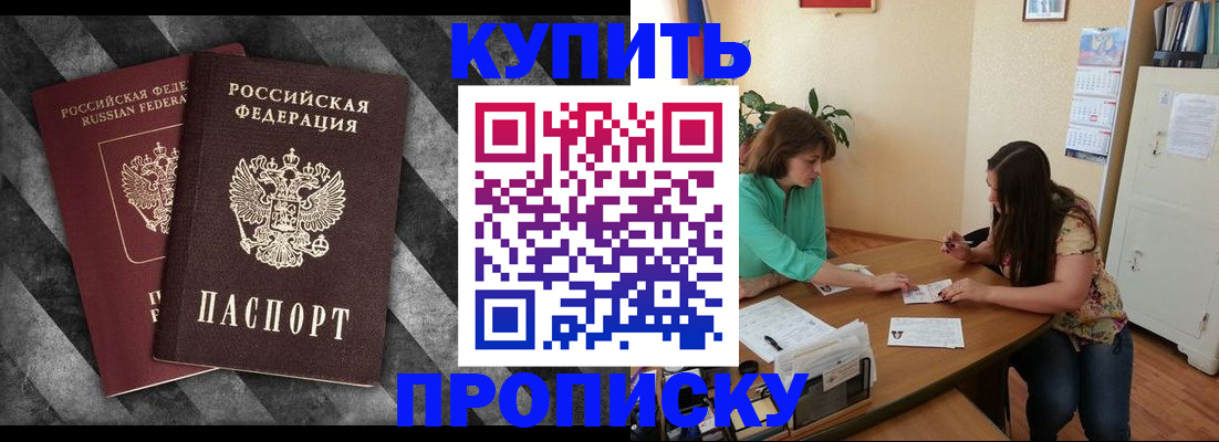 прописка штамп в Ельце